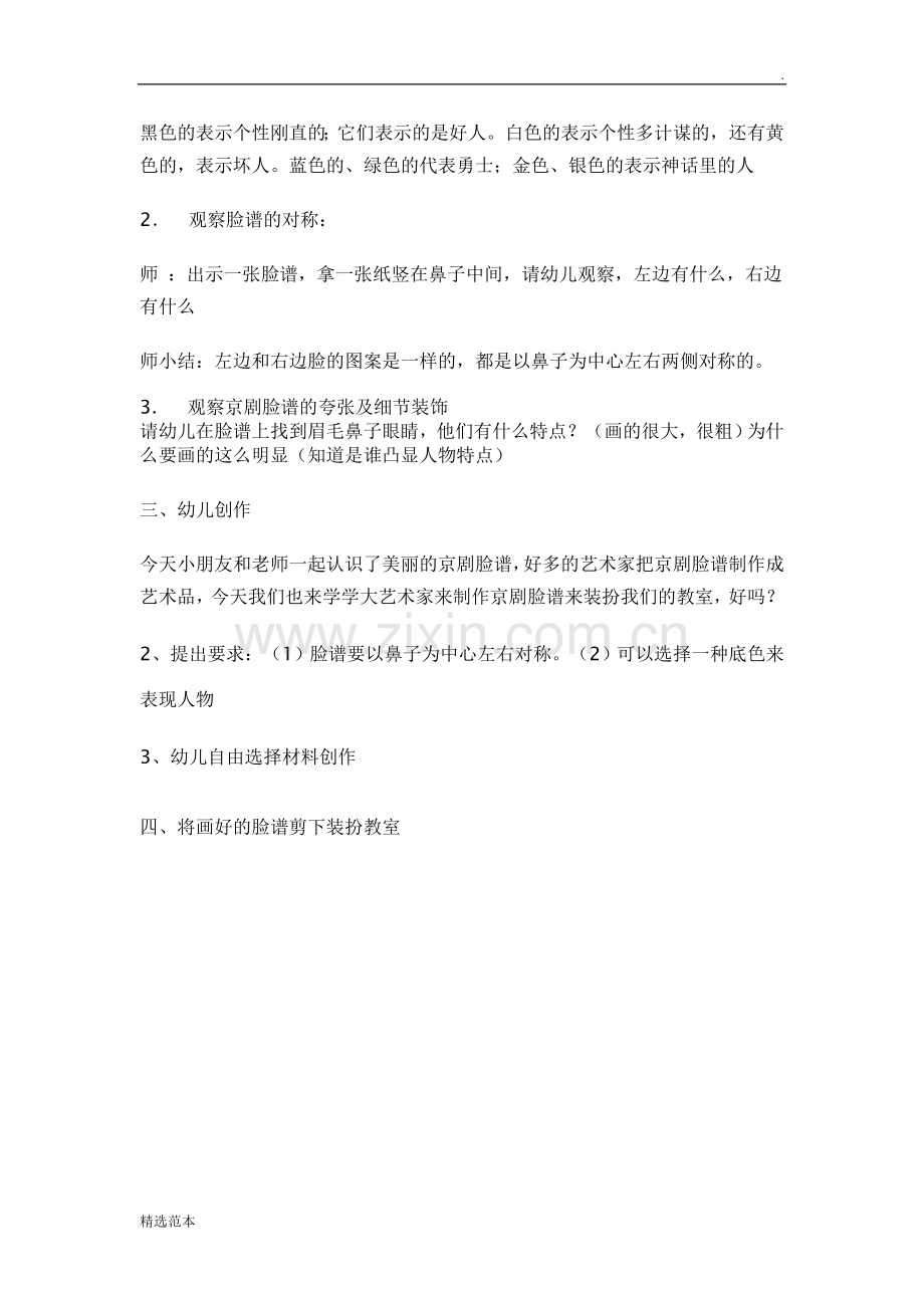 活动方案京剧脸谱.doc_第2页