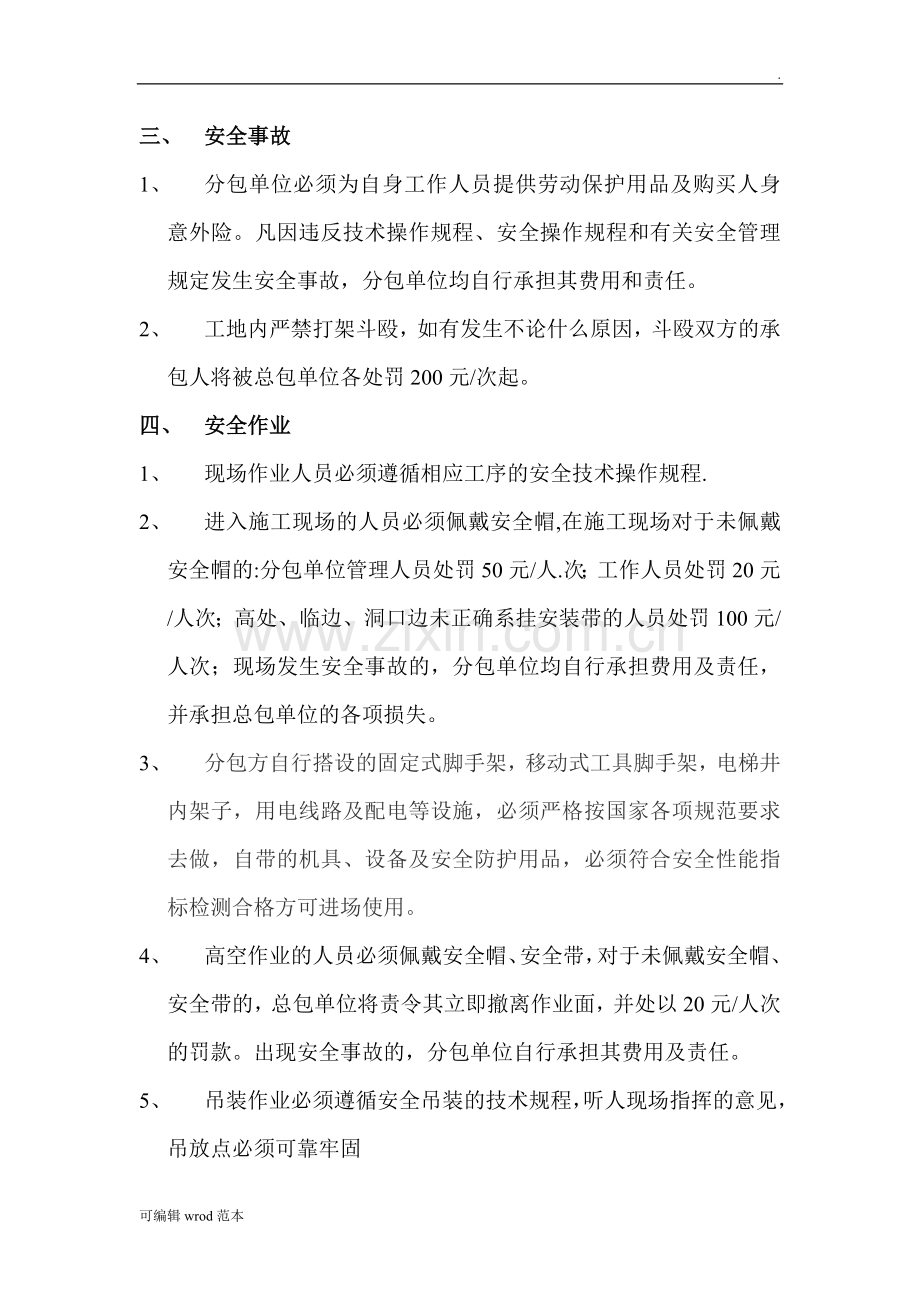 建筑工程总包对分包单位安全技术交底及管理制度.doc_第3页