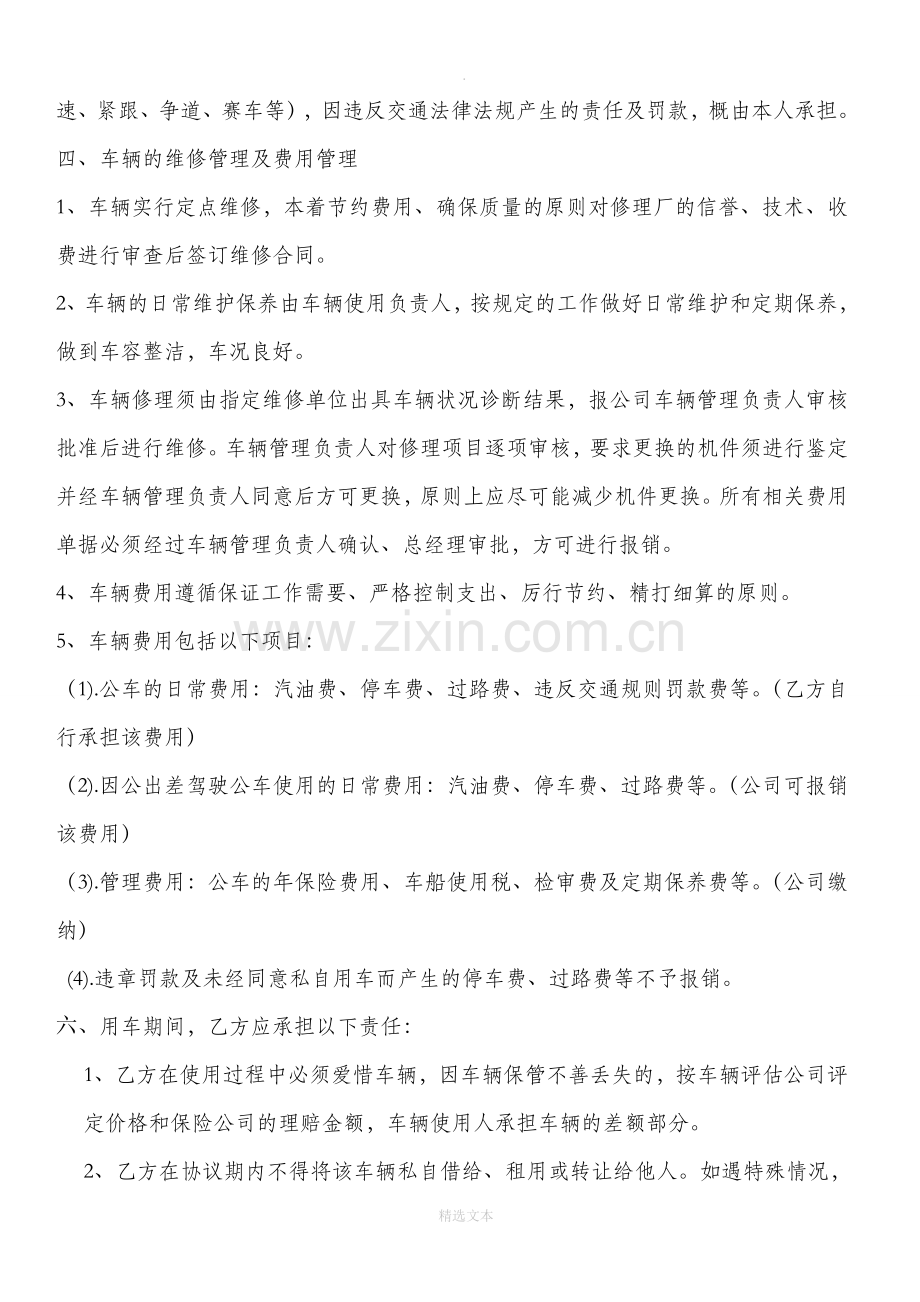 公司内部车辆使用协议.doc_第2页