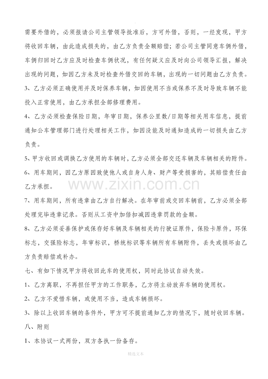 公司内部车辆使用协议.doc_第3页