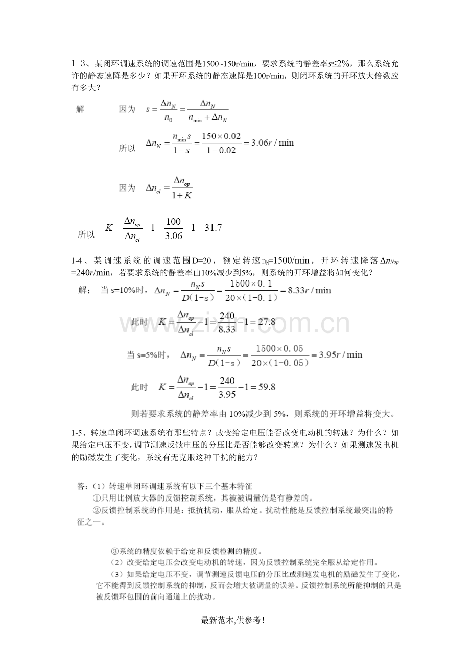 电力拖动控制系统阶段练习一.doc_第2页