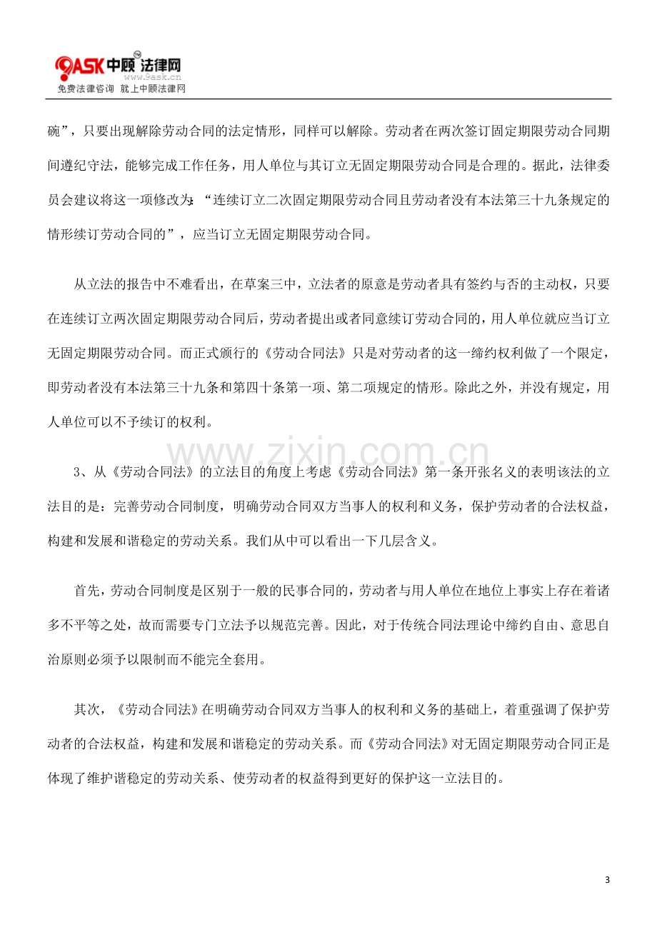 连续订立两次固定期限劳动合同后无固定期限劳动合同的订立条件.doc_第3页