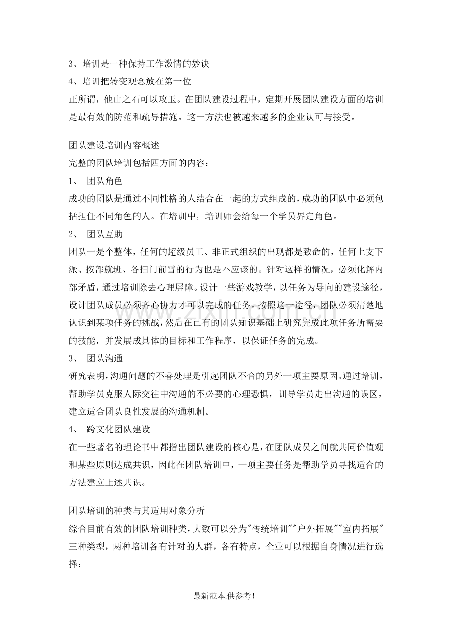 团队建设的主要方法.doc_第3页