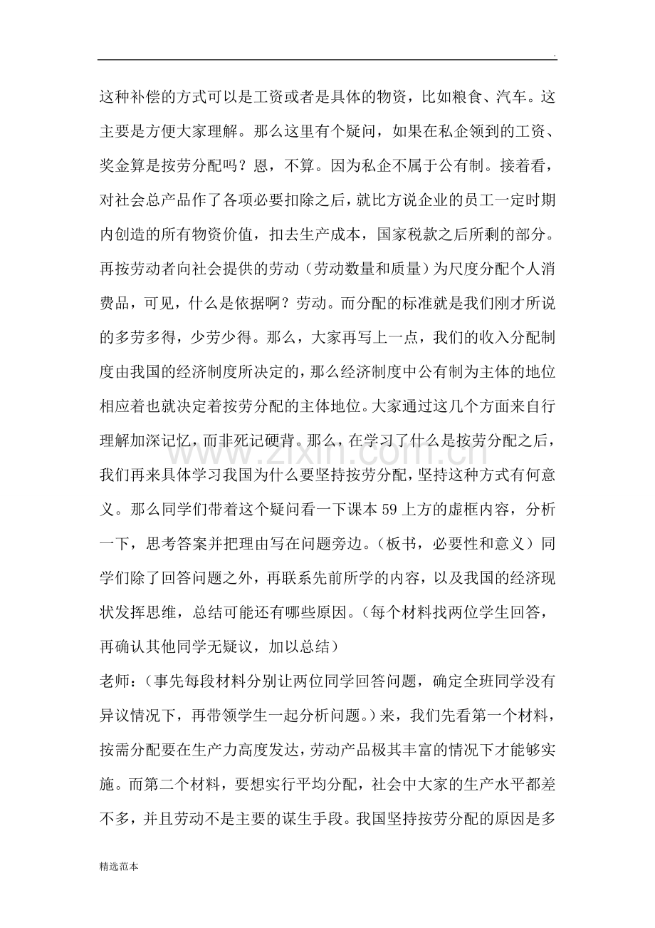 按劳分配为主体多种分配方式并存教学设计-教案.doc_第3页