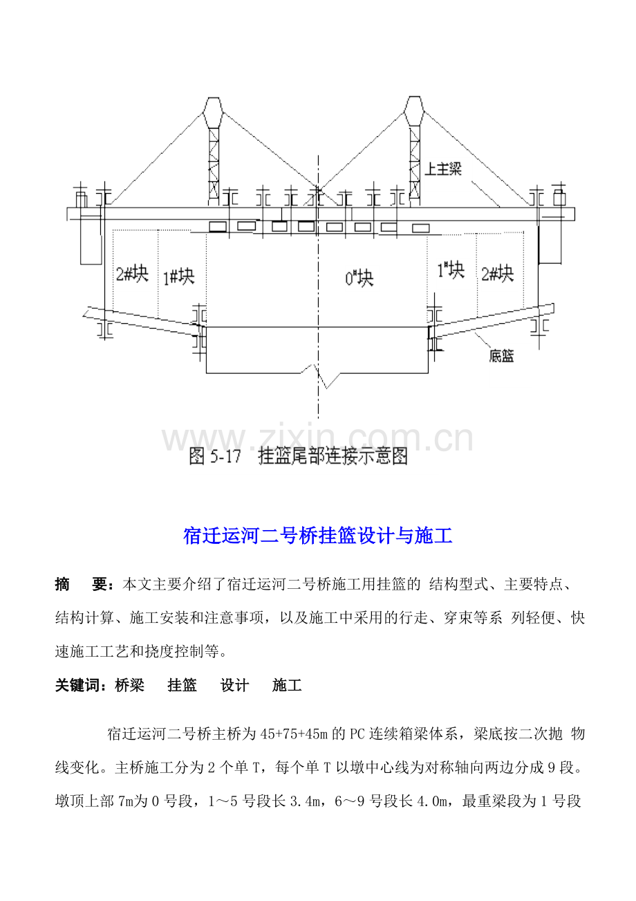 桥施工组织设计方案.doc_第3页