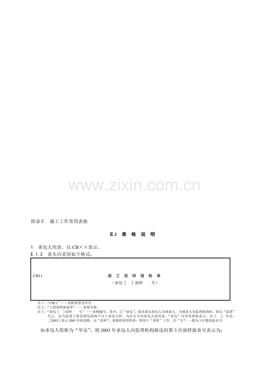 水利工程资料常用表格.doc_第1页