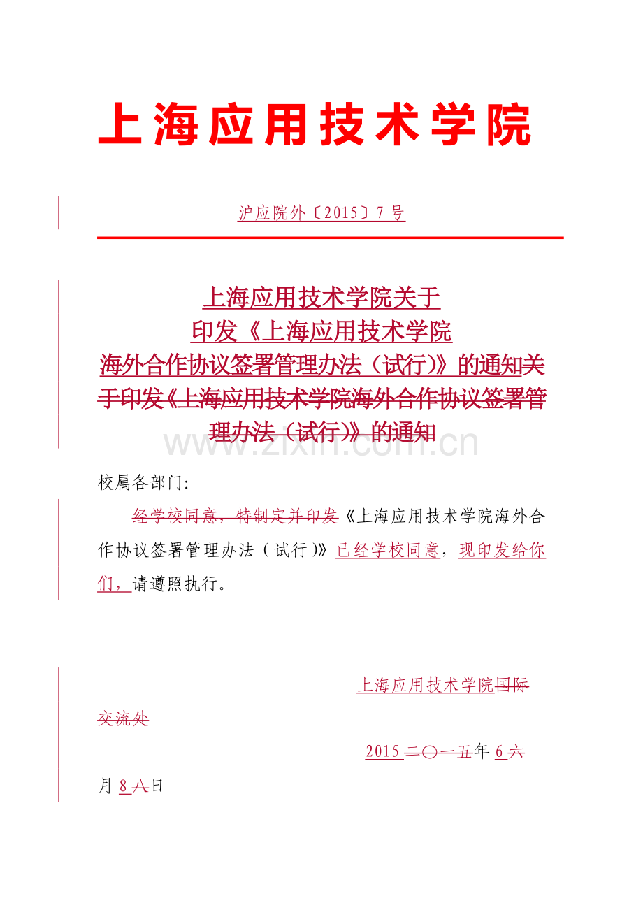 海外合作协议签署管理办法.doc_第1页