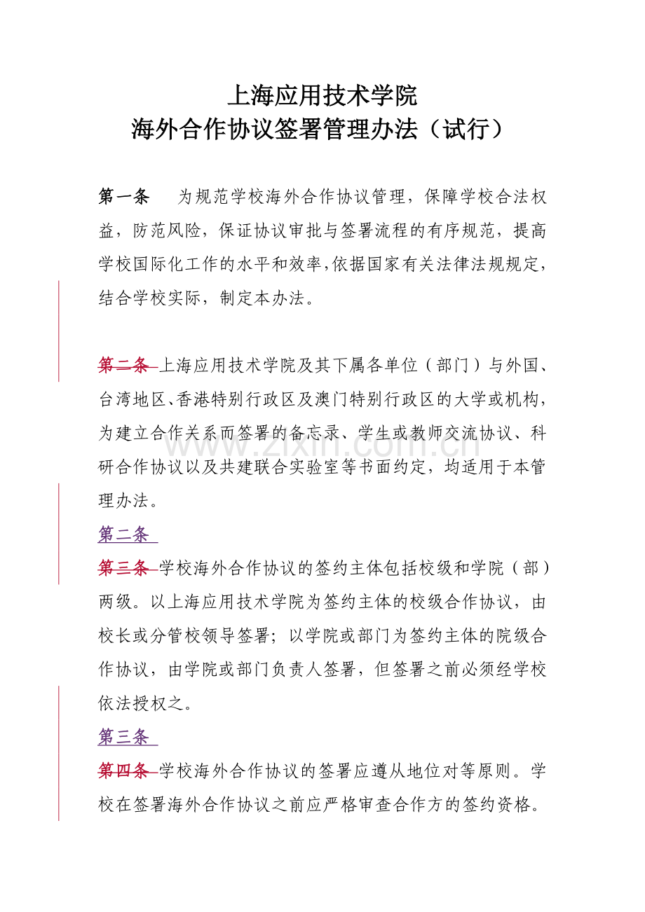 海外合作协议签署管理办法.doc_第2页