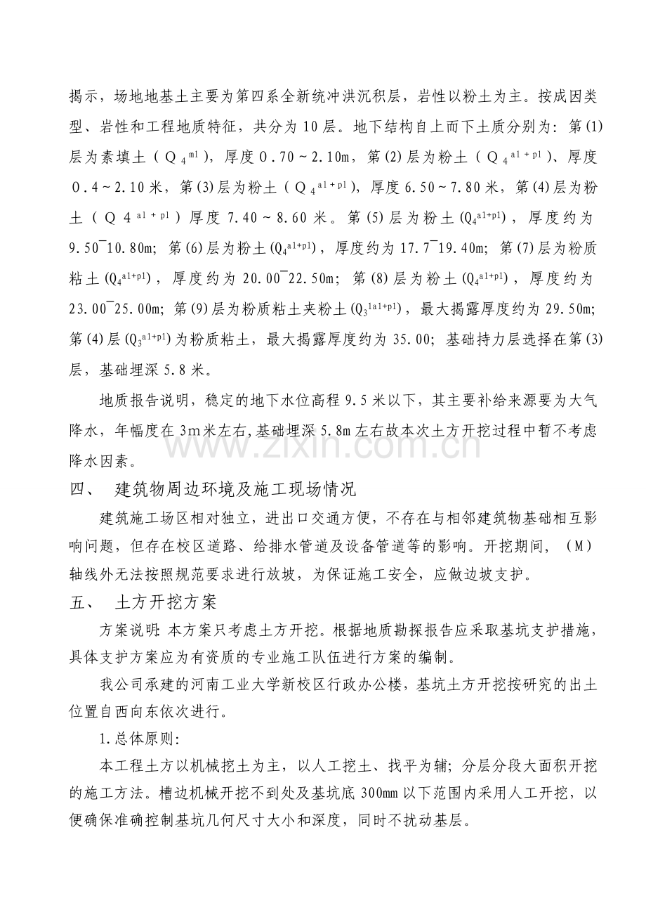 河南工业大学新校区行政办公楼土方开挖施工方案.doc_第3页