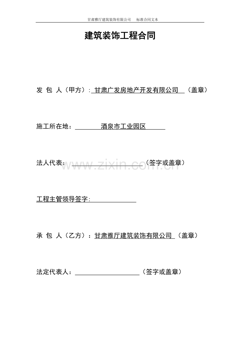 装饰公司装修合同.doc_第1页