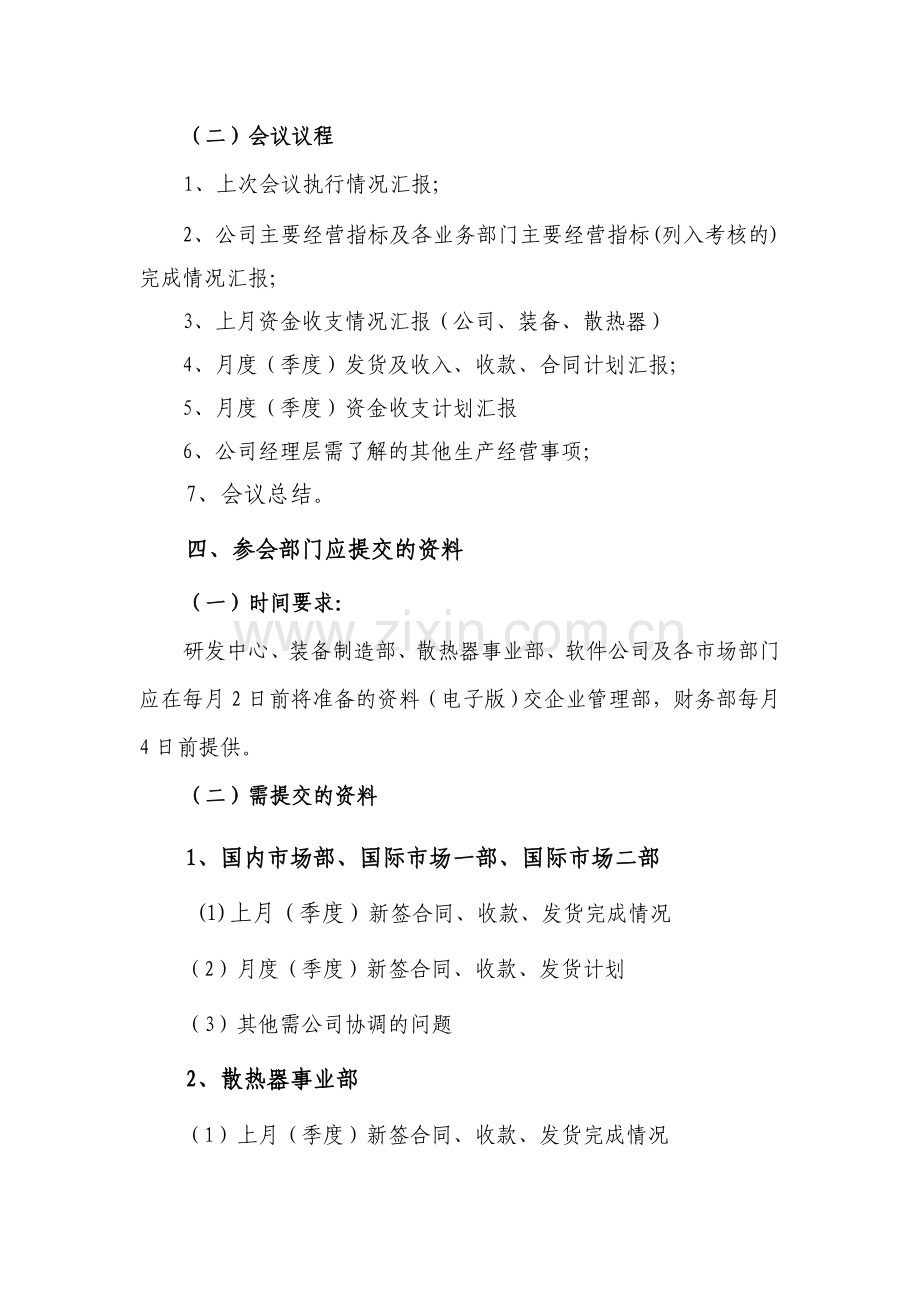 公司经营计划会议制度.doc_第2页