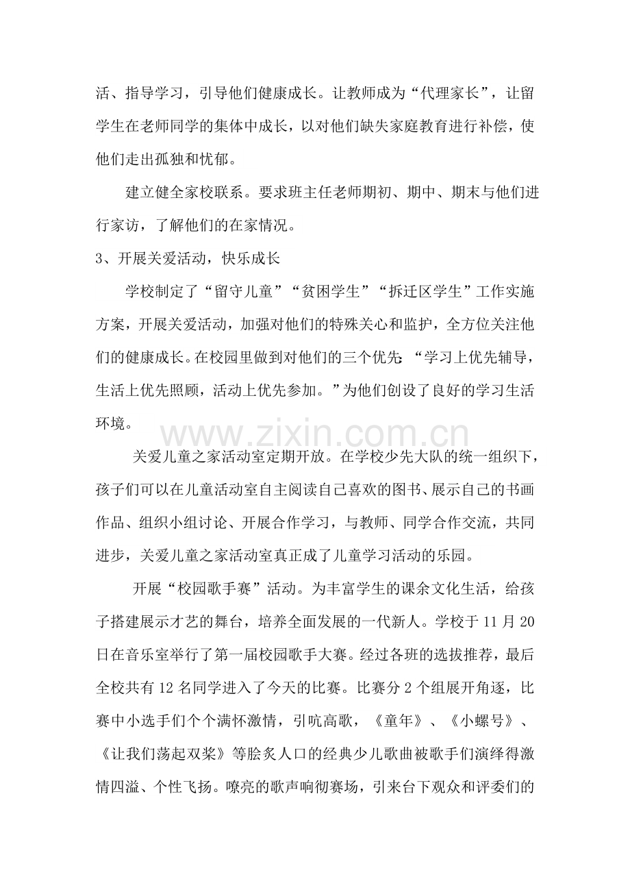 关爱学生总结.doc_第3页