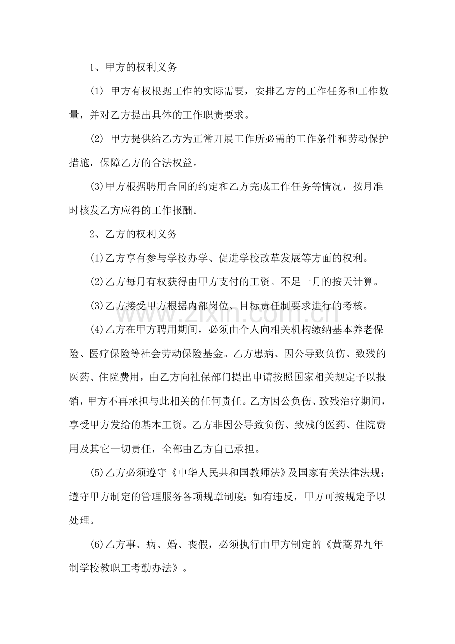 临时工勤人员聘用合同.doc_第2页