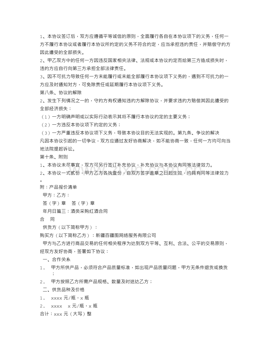 进口红酒采购合同.doc_第3页