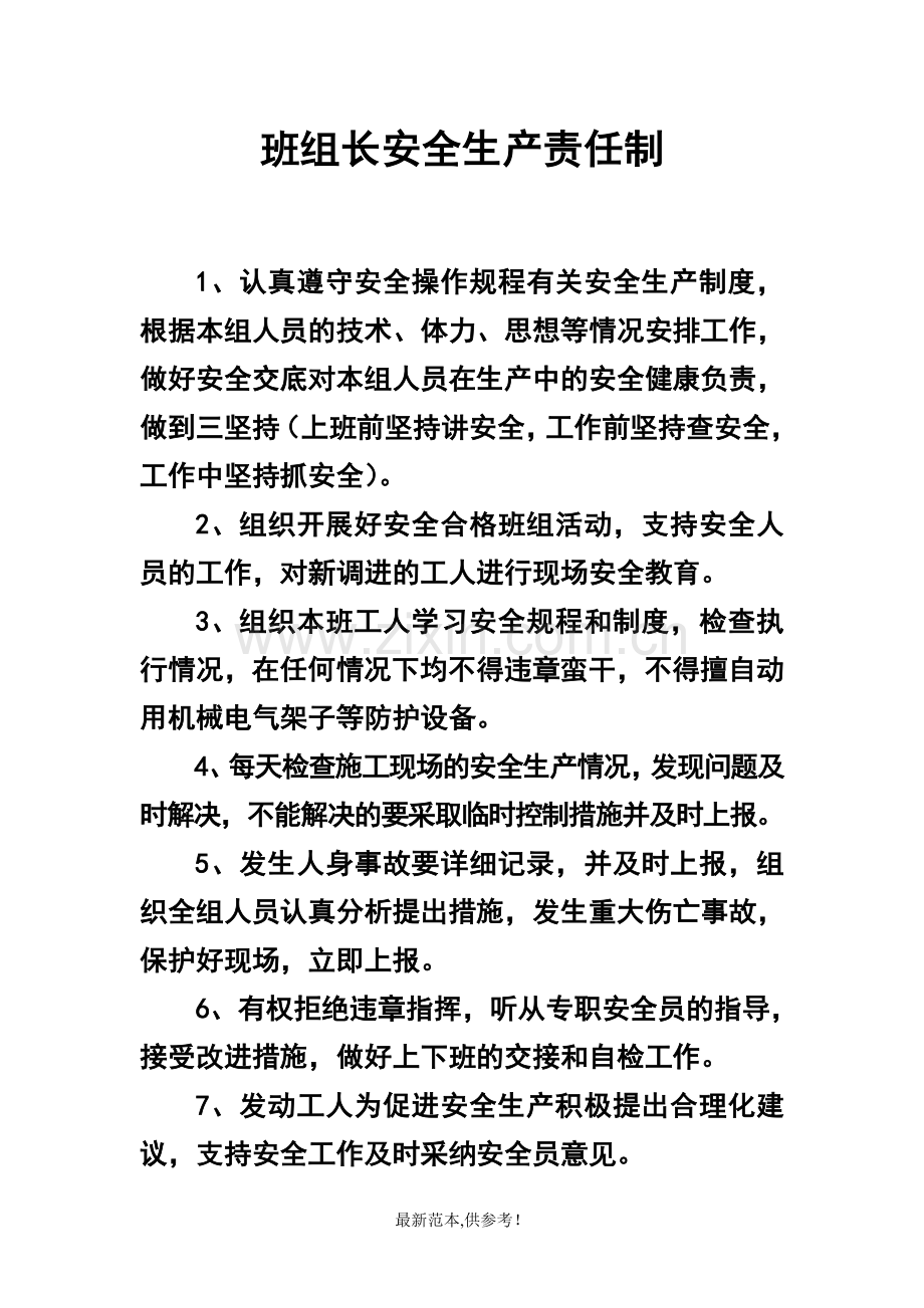 班组长安全生产责任制.doc_第1页