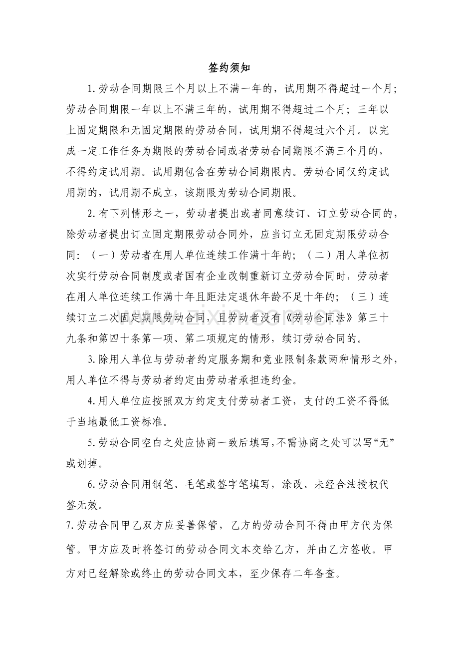 劳动合同书(劳动局印发).docx_第2页