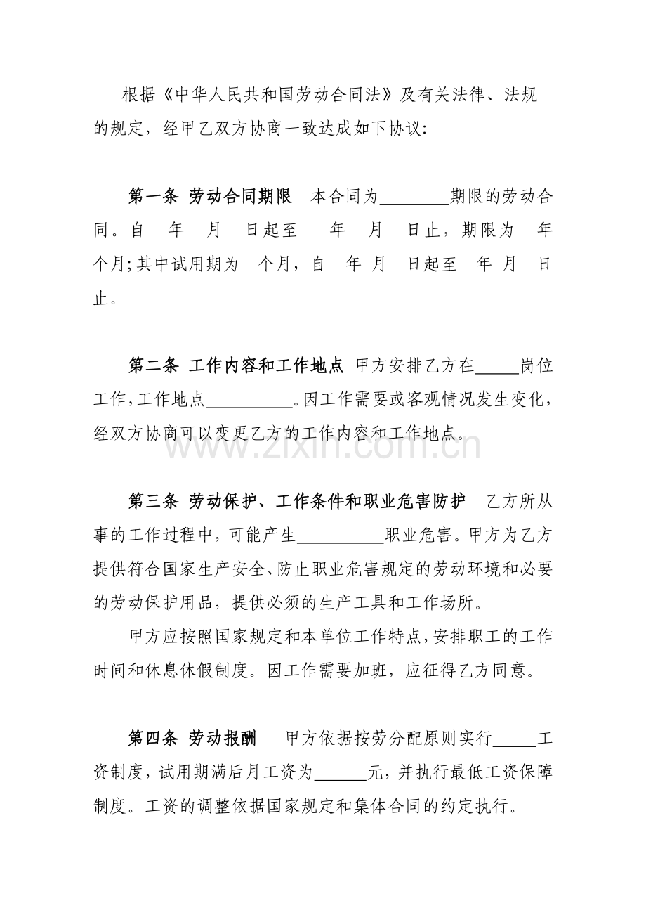 劳动合同书(劳动局印发).docx_第3页