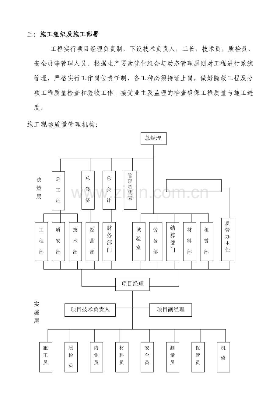 悦达民生国际A区3#楼基础施工方案.doc_第2页