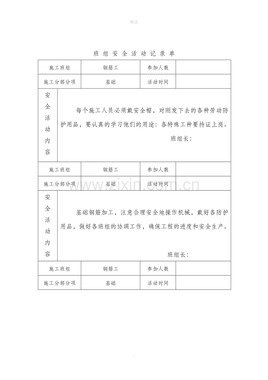 钢筋工班组安全活动记录.doc_第2页