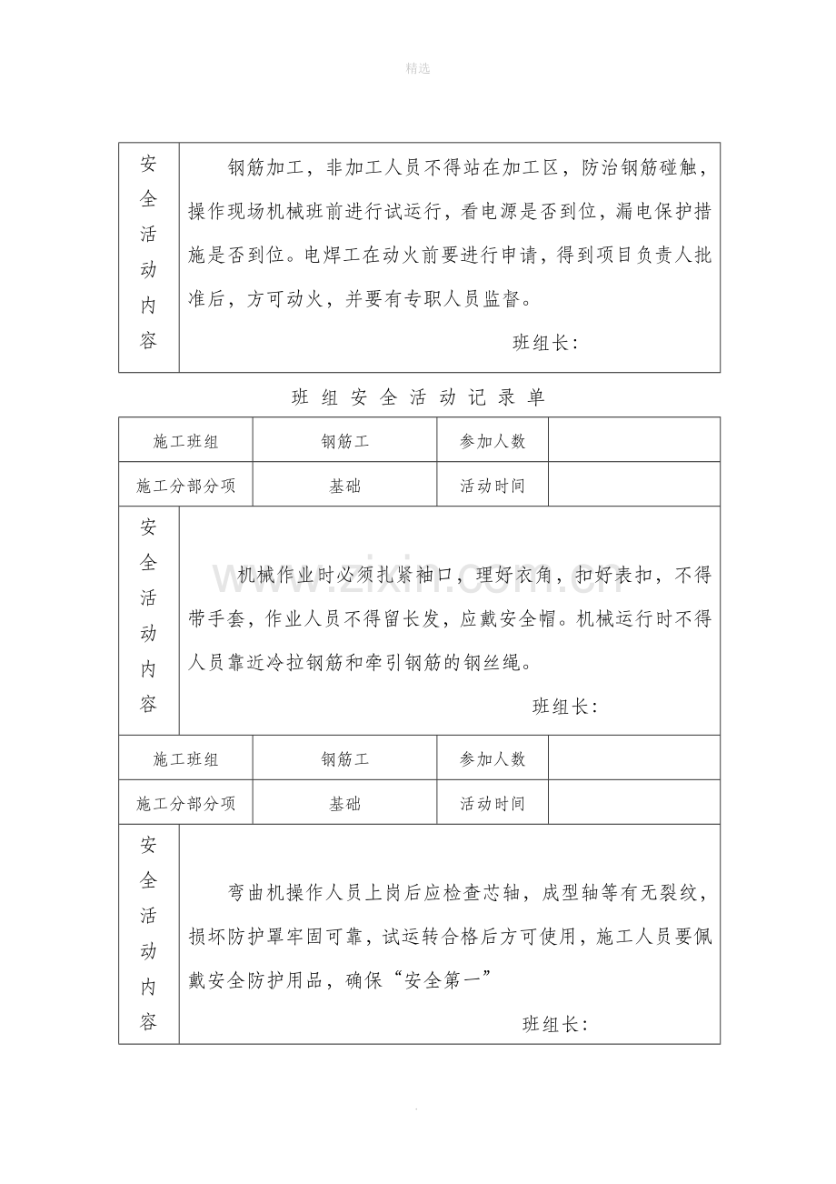 钢筋工班组安全活动记录.doc_第3页