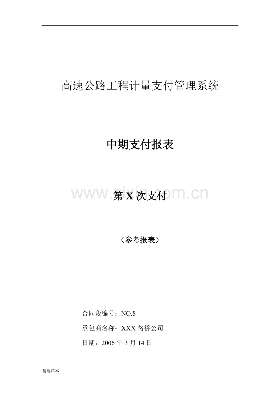 公路计量支付常用报表.doc_第1页