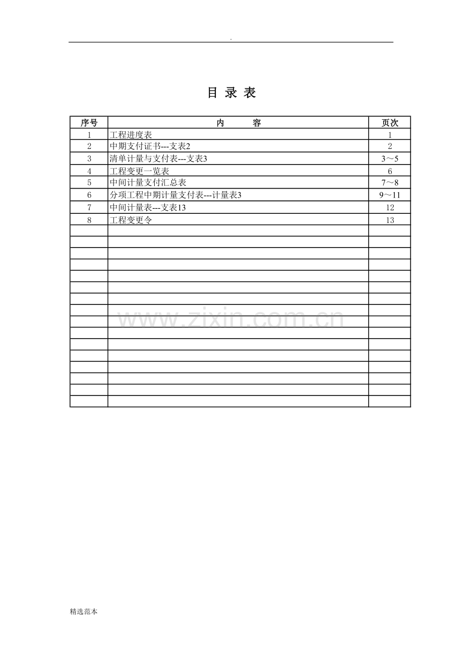 公路计量支付常用报表.doc_第2页