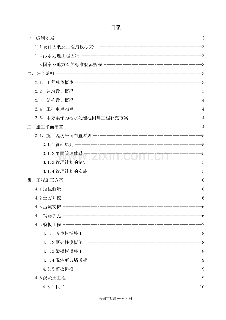 污水处理池施工方案设计.doc_第1页