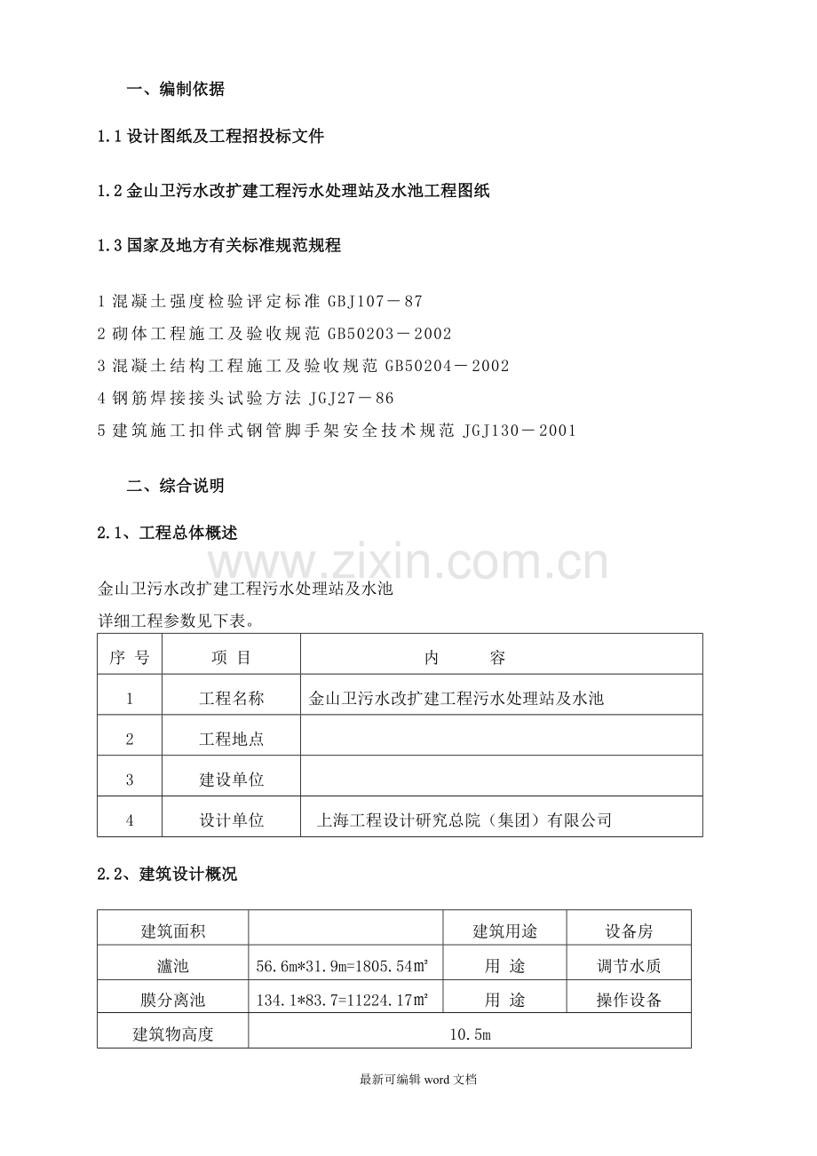 污水处理池施工方案设计.doc_第3页