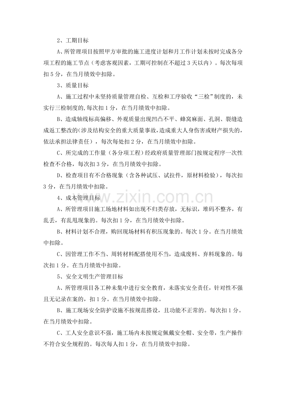 陕西宏瑞建筑劳务公司项目施工管理绩效考核办法.doc_第2页