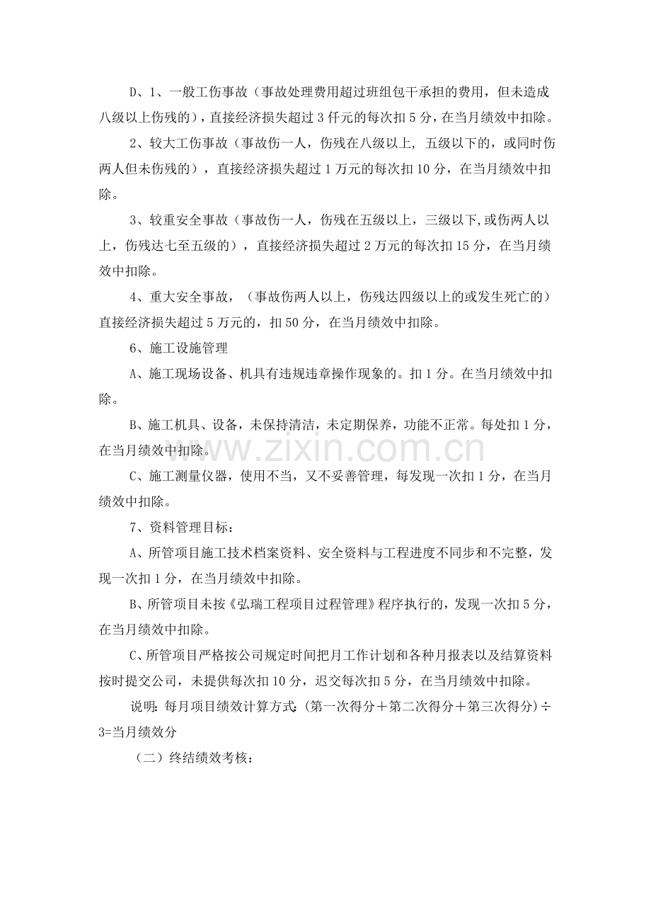 陕西宏瑞建筑劳务公司项目施工管理绩效考核办法.doc_第3页