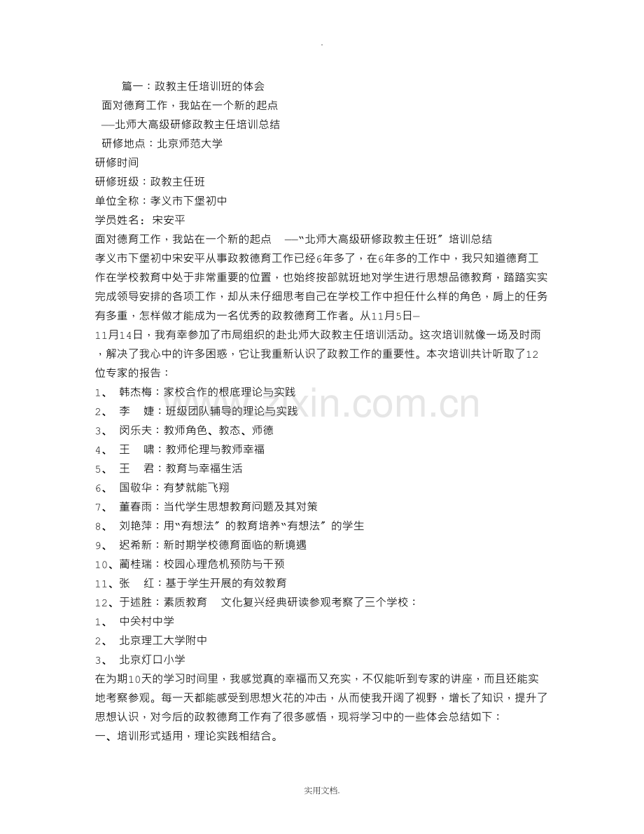 政教主任培训学习心得体会.doc_第1页