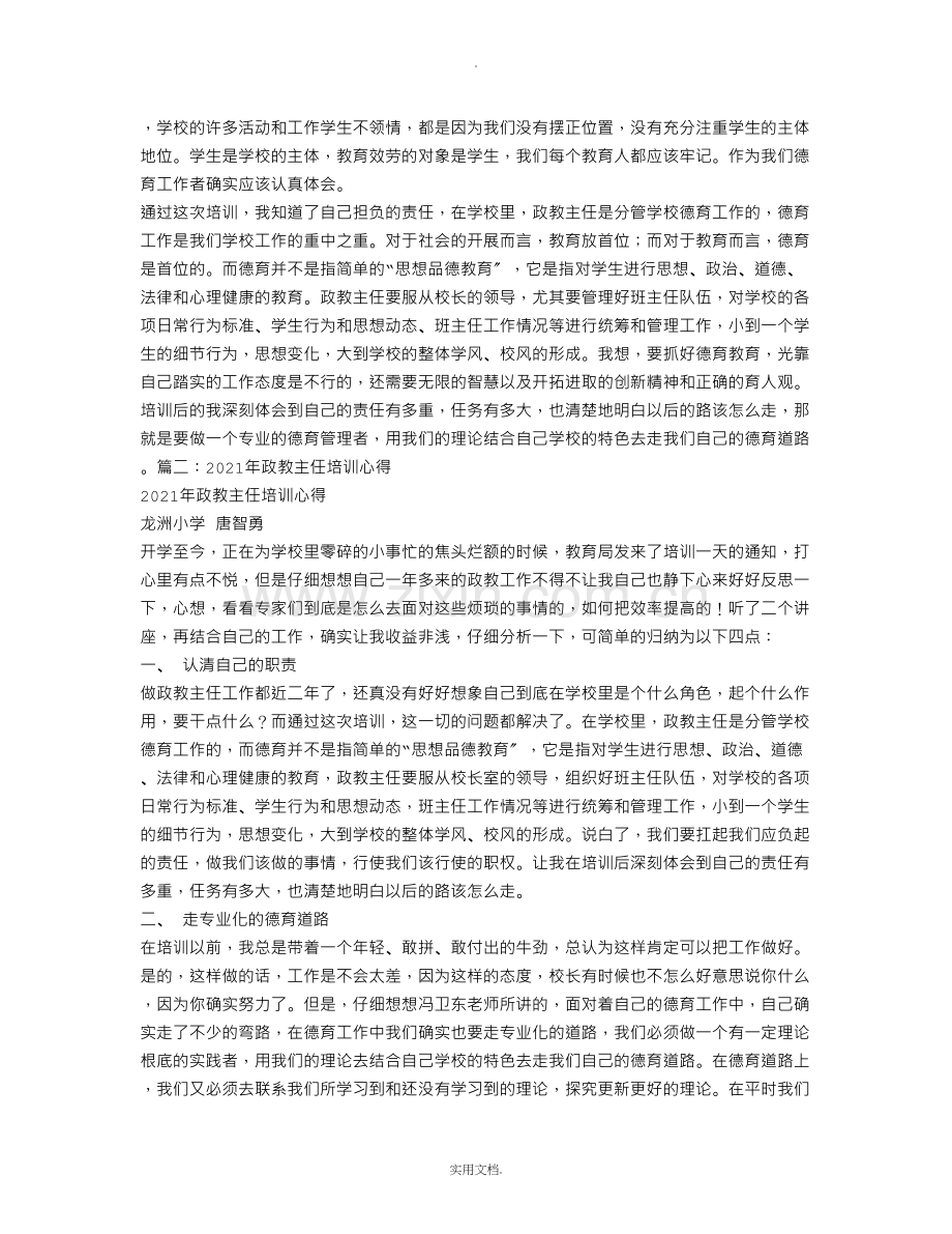 政教主任培训学习心得体会.doc_第3页