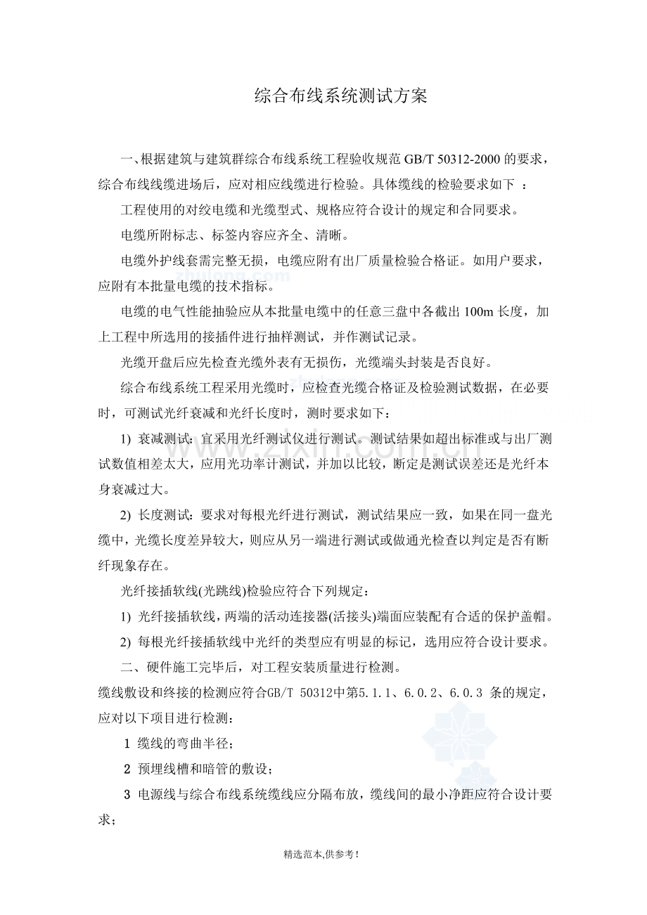 综合布线系统测试方案.doc_第1页