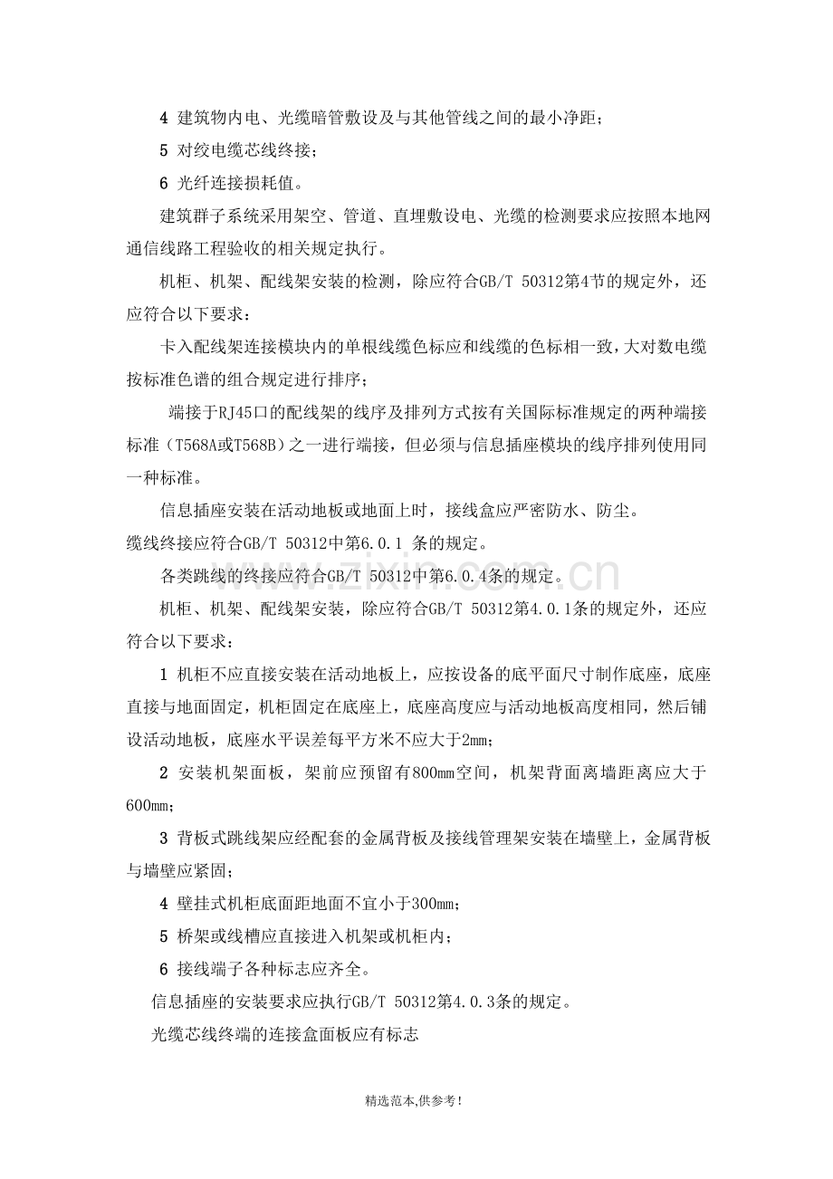 综合布线系统测试方案.doc_第2页