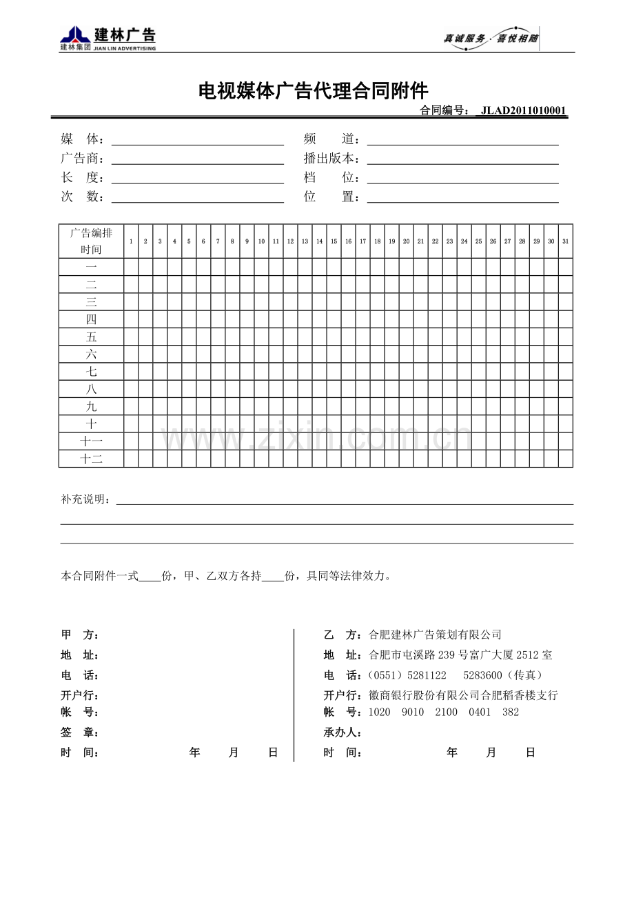 电视媒体广告代理合同.doc_第2页