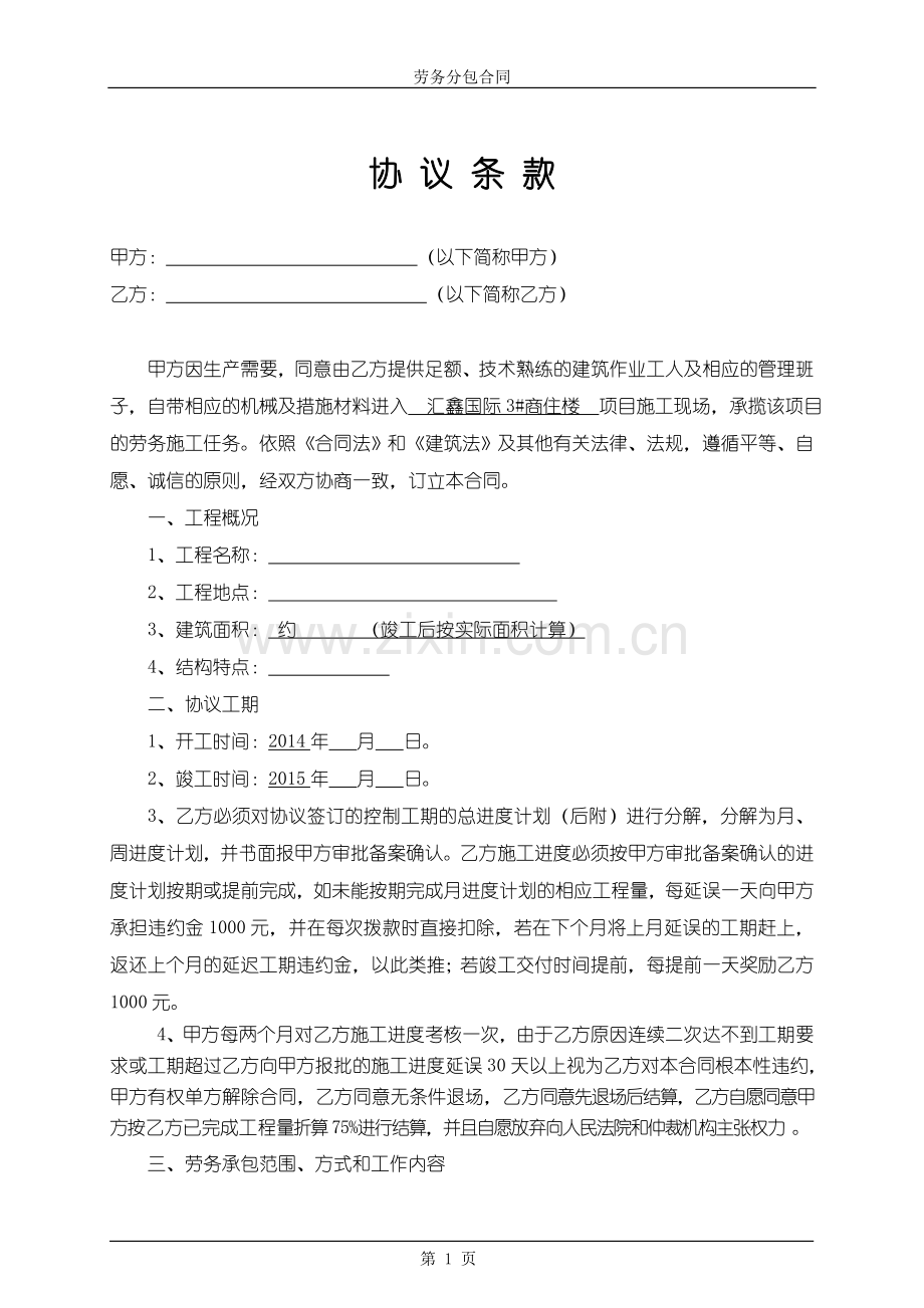 劳务分包合同(带辅料).doc_第2页