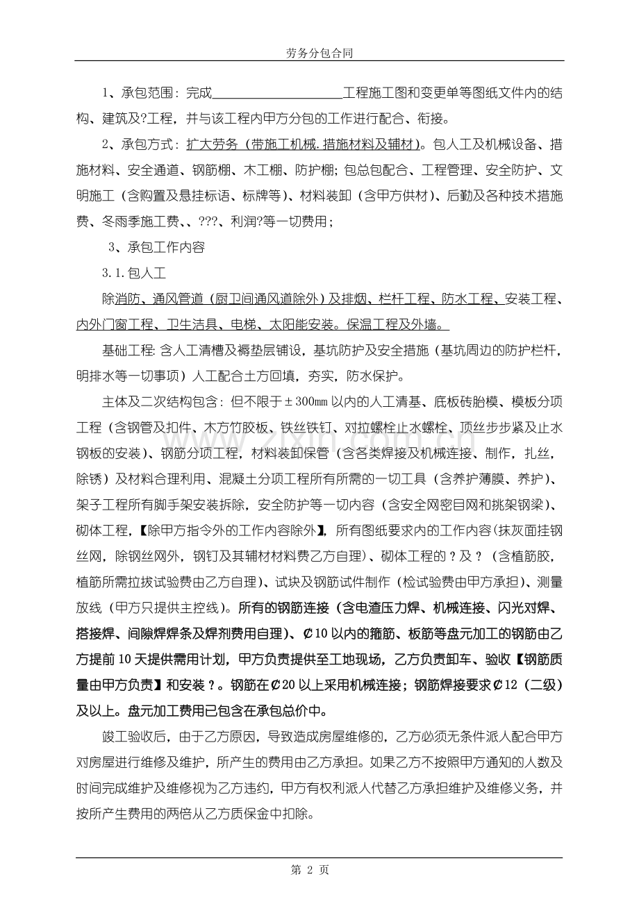 劳务分包合同(带辅料).doc_第3页