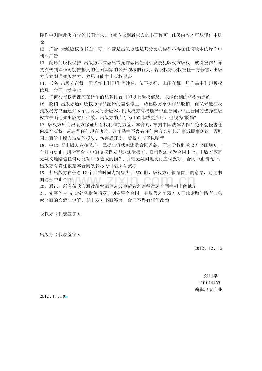 版权购买合同.doc_第2页