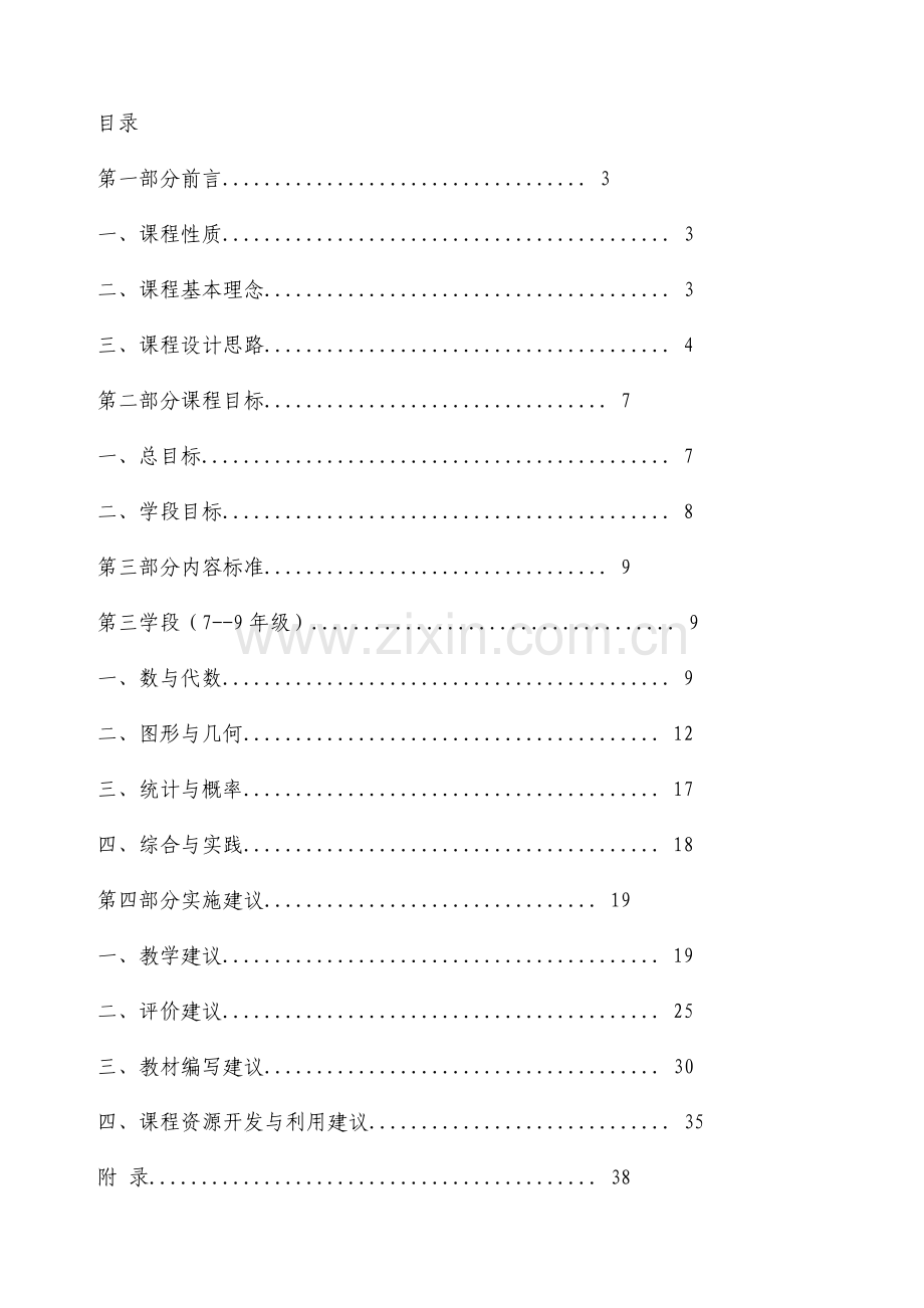 初中数学课程标准(简要).docx_第2页