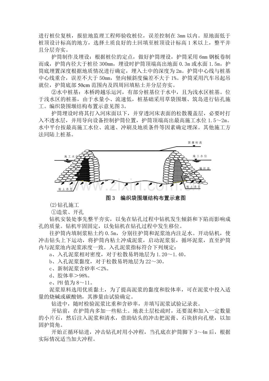 钻孔灌注桩(冲击反循环钻机)施工工艺.doc_第3页