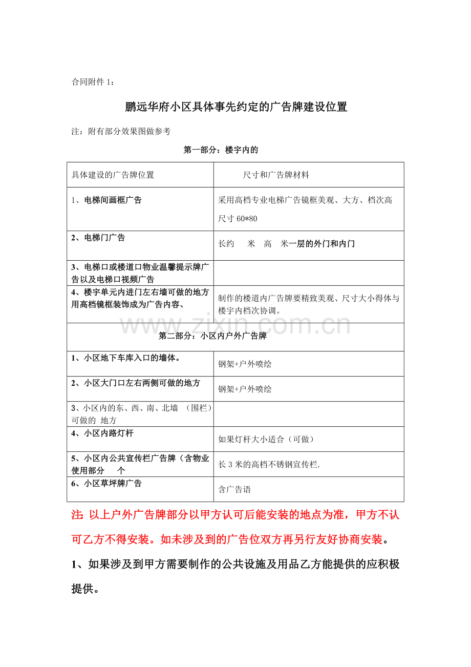 小区户外广告牌建设承包合同(鹏远华府)1.doc_第3页