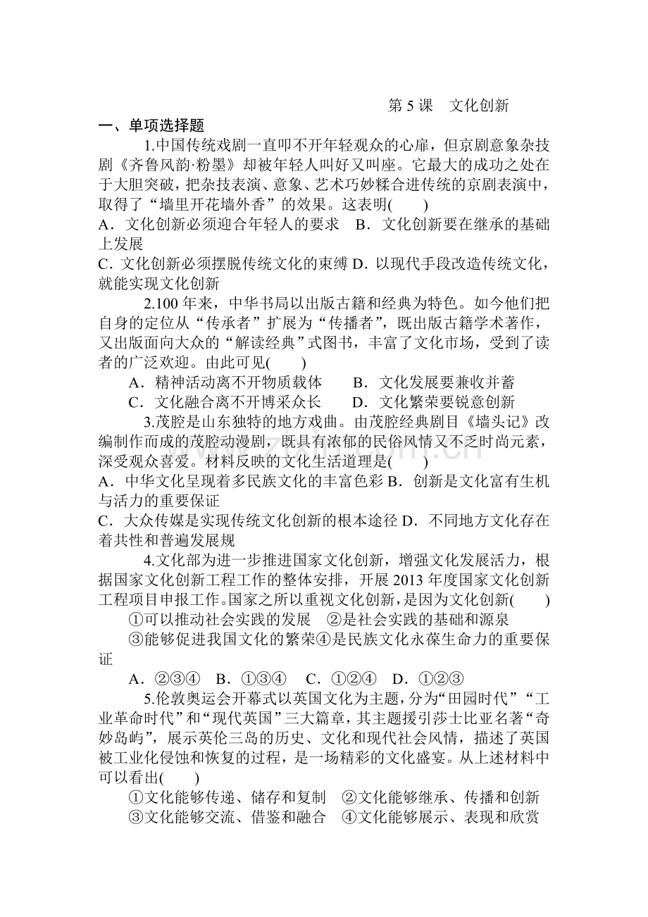 2016-2017学年高二政治上学期课时综合练习题3.doc_第1页