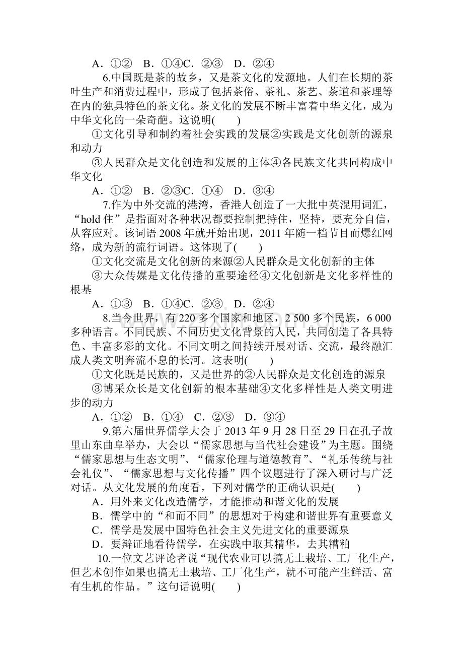 2016-2017学年高二政治上学期课时综合练习题3.doc_第2页