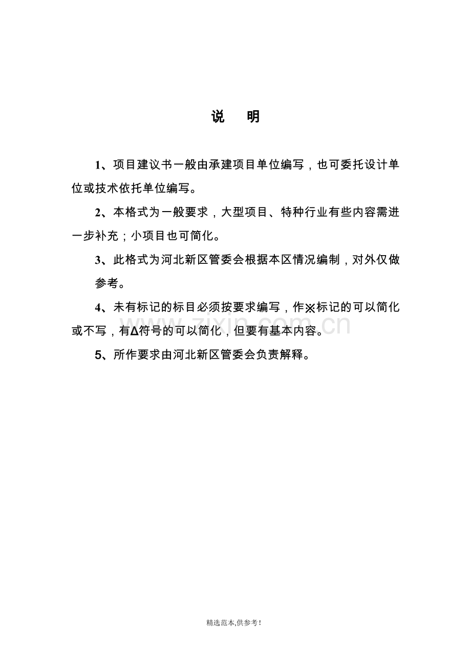 工程项目建议书格式.doc_第2页