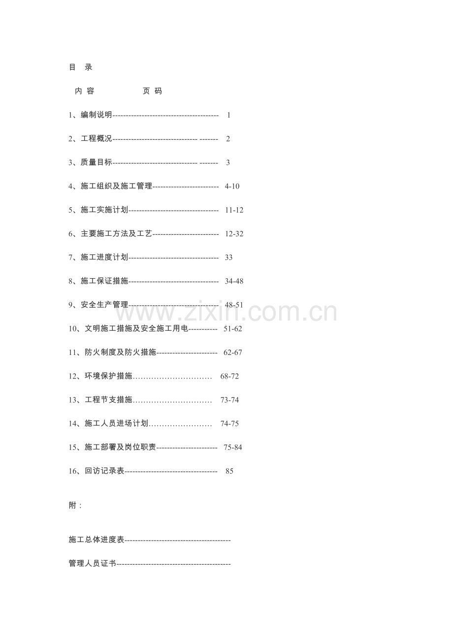 装饰工程施工工艺全套.doc_第2页