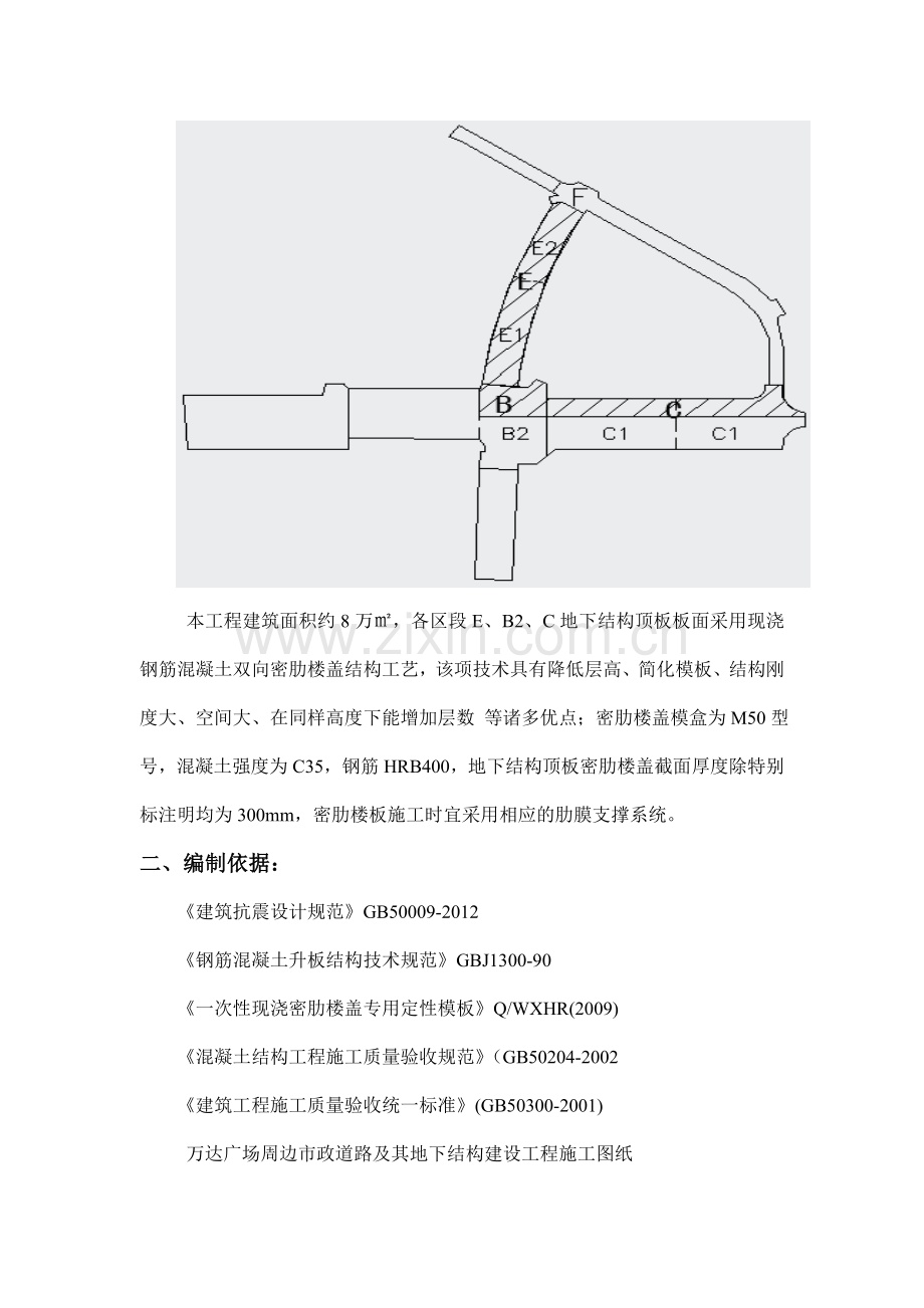 密肋楼盖施工方案.doc_第2页