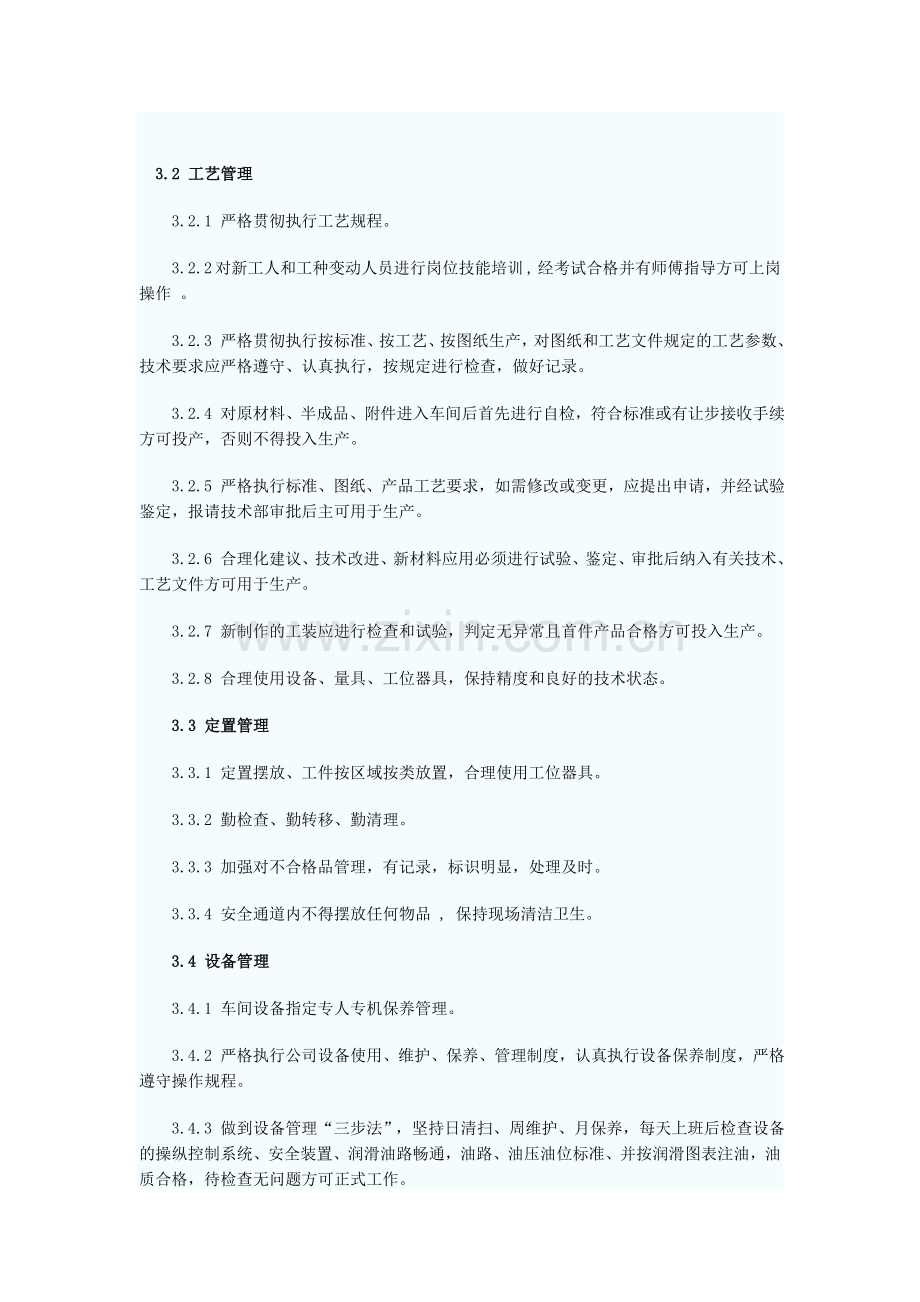 冲压件车间现场管理制度.doc_第2页