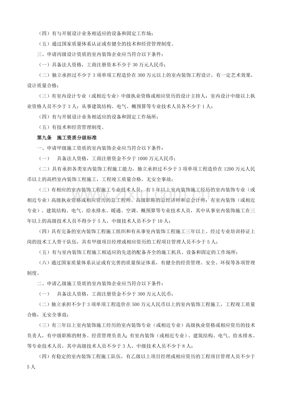 全国室内装饰企业资质管理办法.doc_第2页