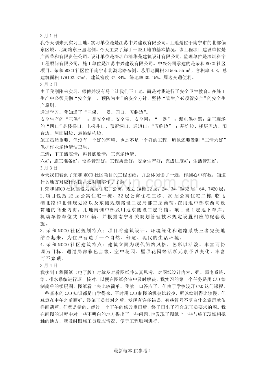 水电施工员实习报告.doc_第1页