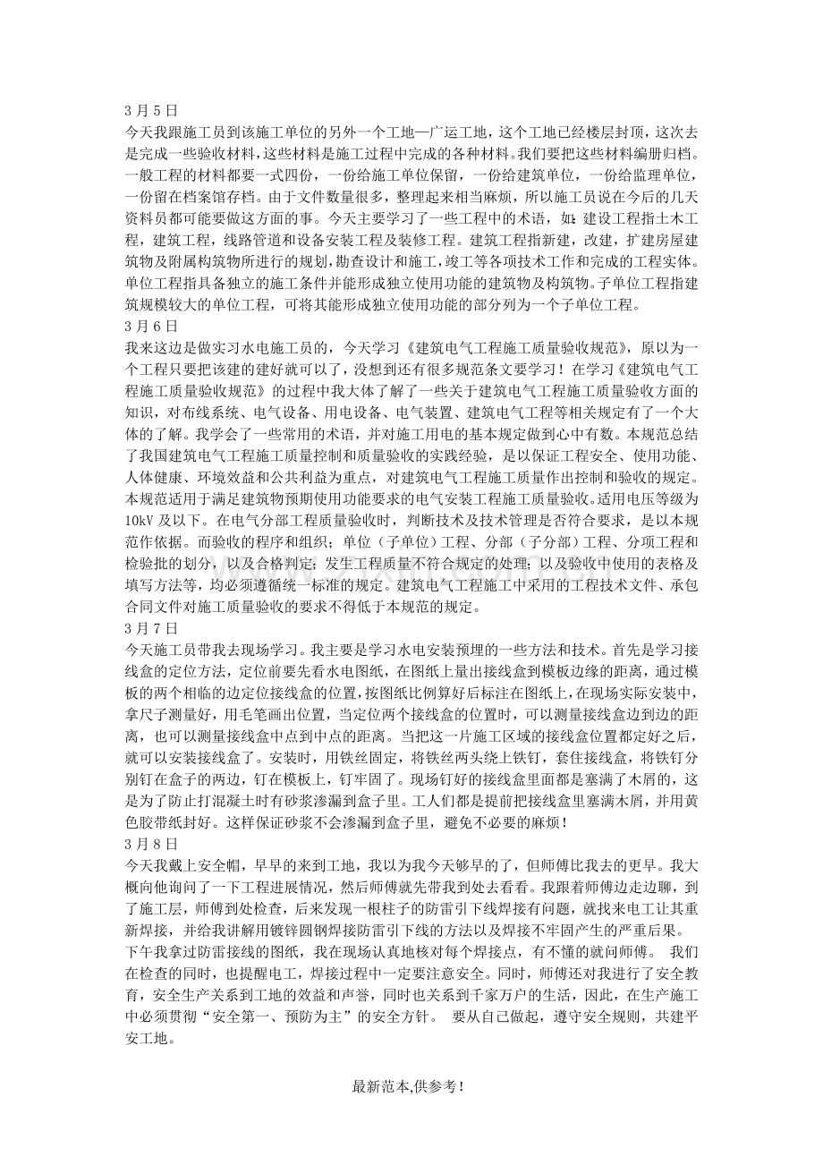 水电施工员实习报告.doc_第2页